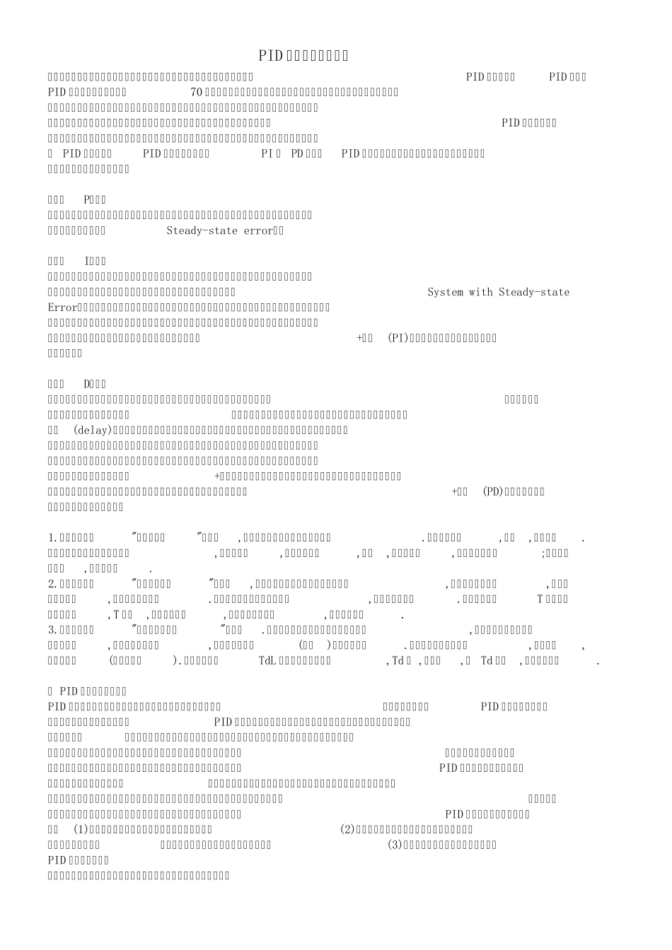 PID控制的原理和特点_第1页