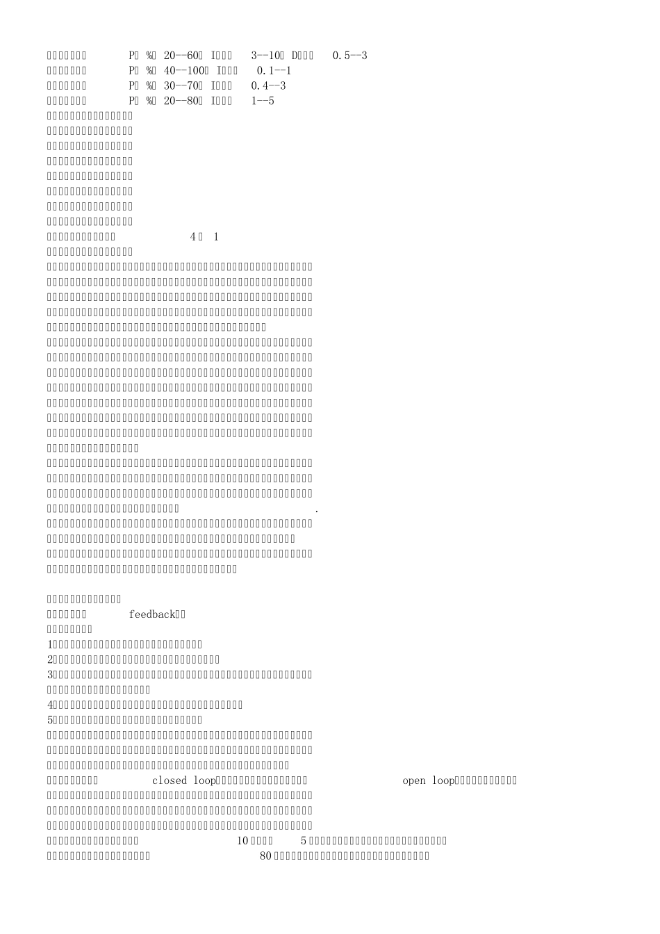 PID控制的原理和特点_第2页