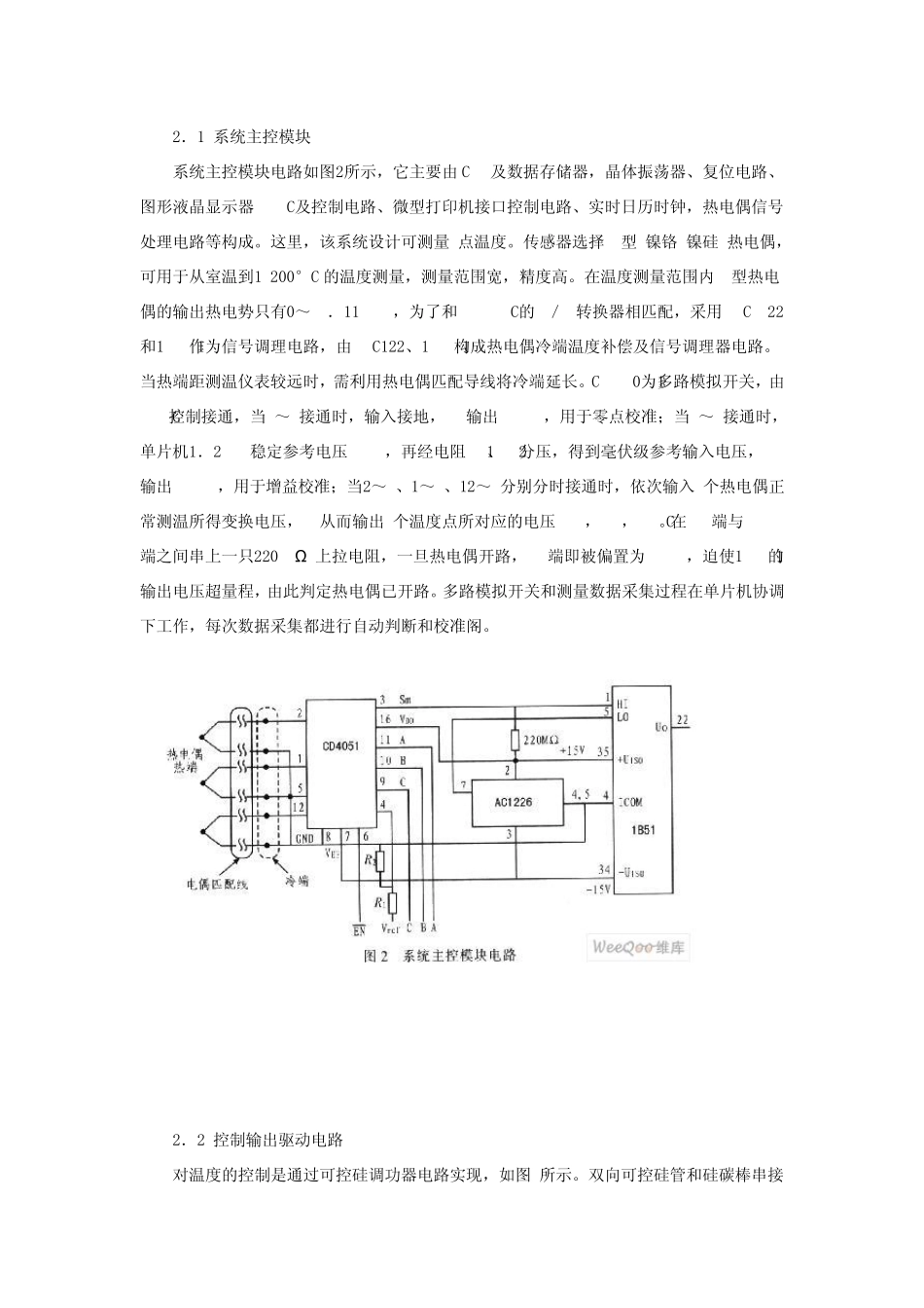 PID控制是目前工程上应用最广的一种控制方法_第3页