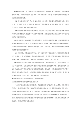PID控制是目前工程上应用最广的一种控制方法