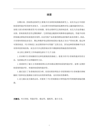 PID控制器性能平评价可实现最小方差评价指标