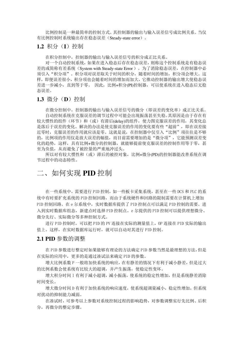 PID控制的基本原理(PLC实现)_第2页