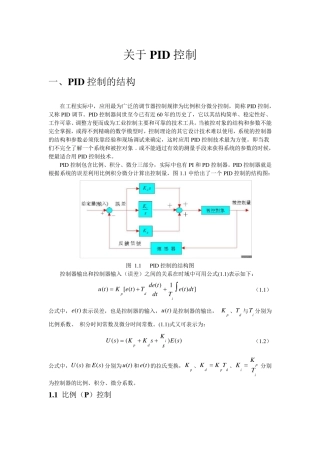 PID控制的基本原理(PLC实现)