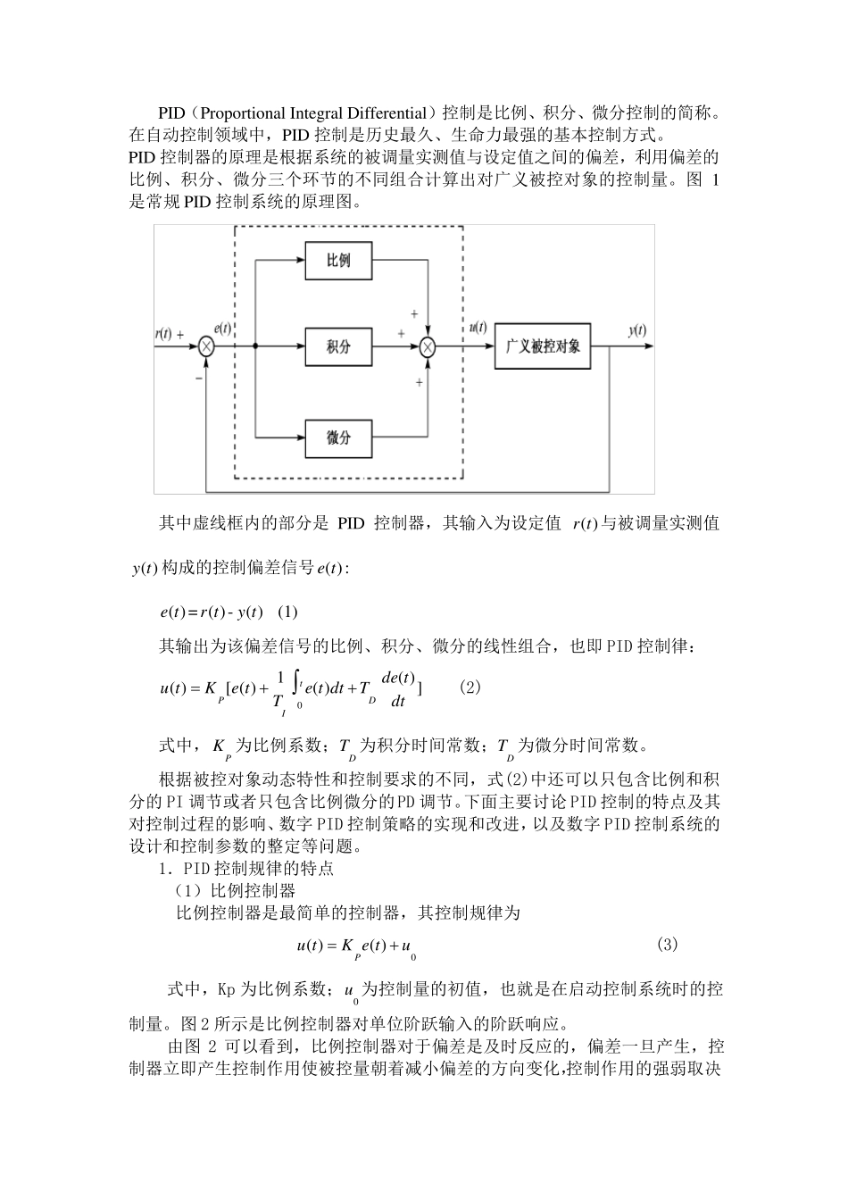 PID控制算法_第1页
