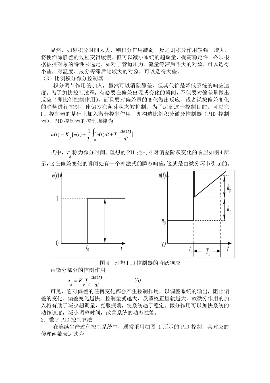 PID控制算法_第3页