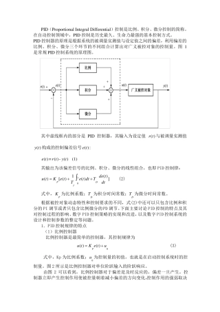 PID控制算法