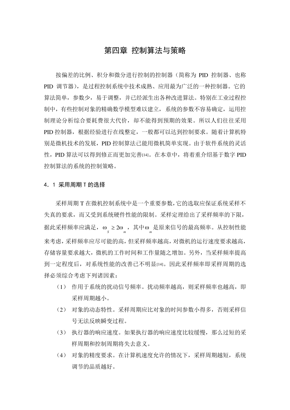 PID控制算法与策略_第1页