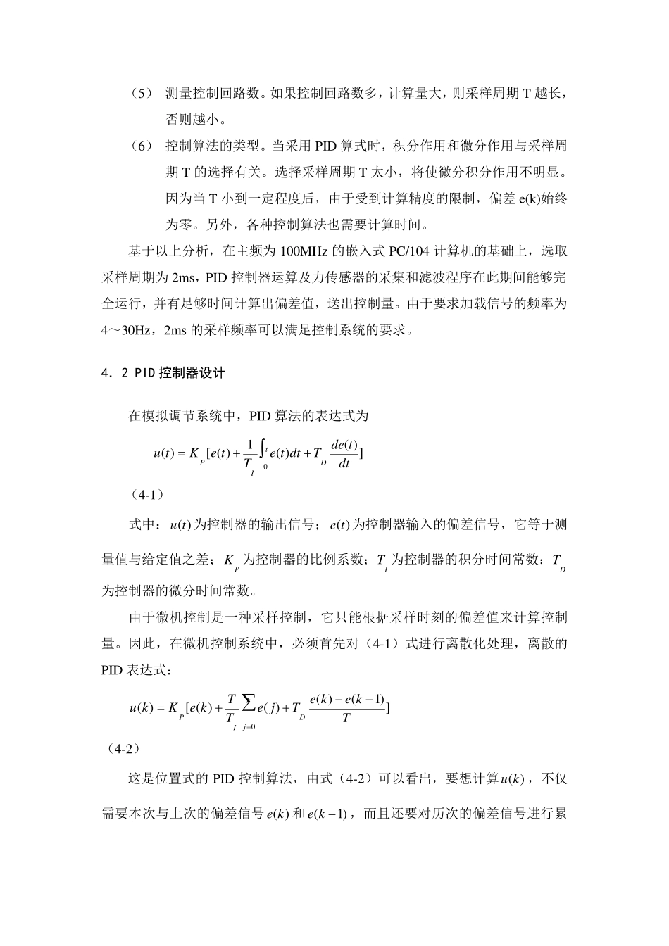PID控制算法与策略_第2页