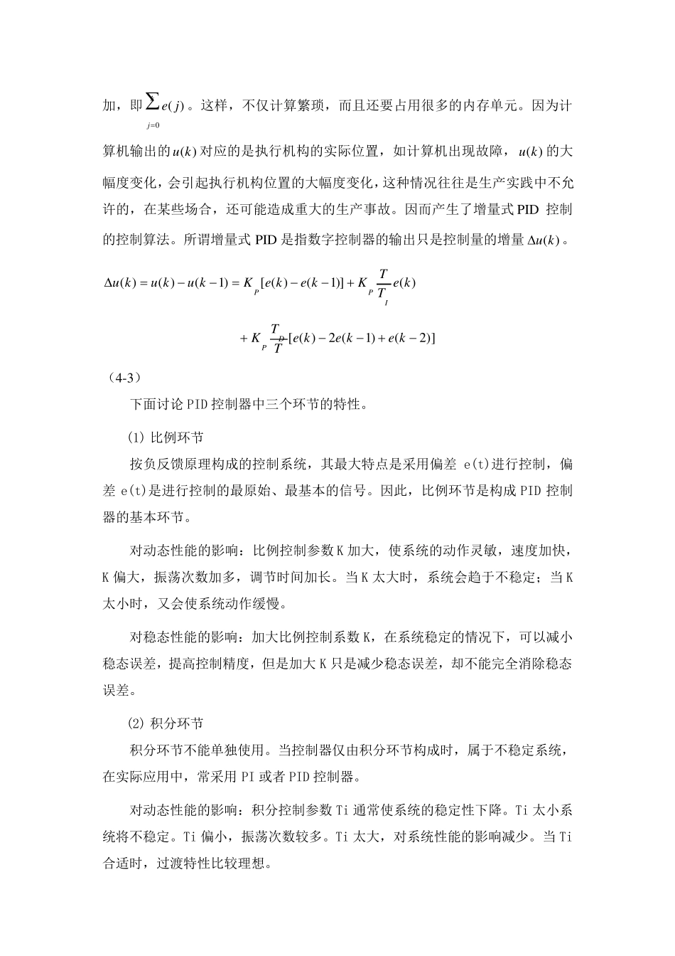 PID控制算法与策略_第3页
