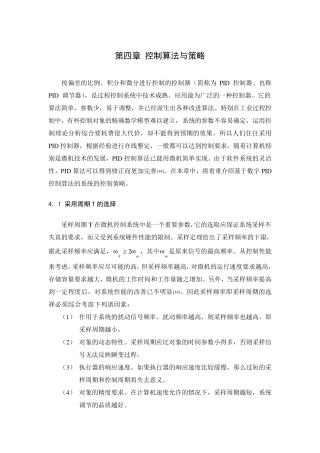 PID控制算法与策略