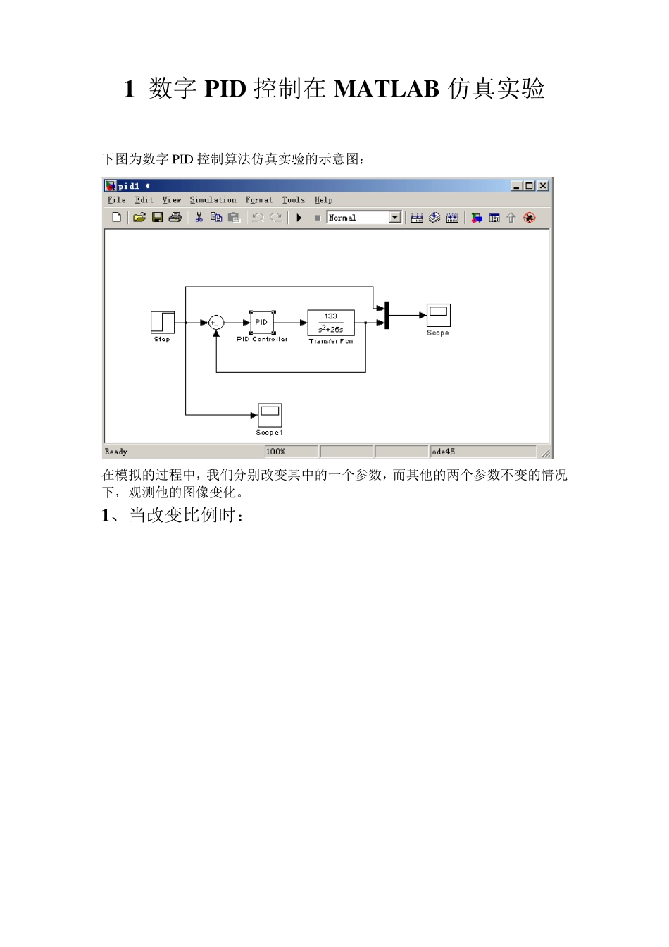 PID控制算法matlab仿真实验_第1页