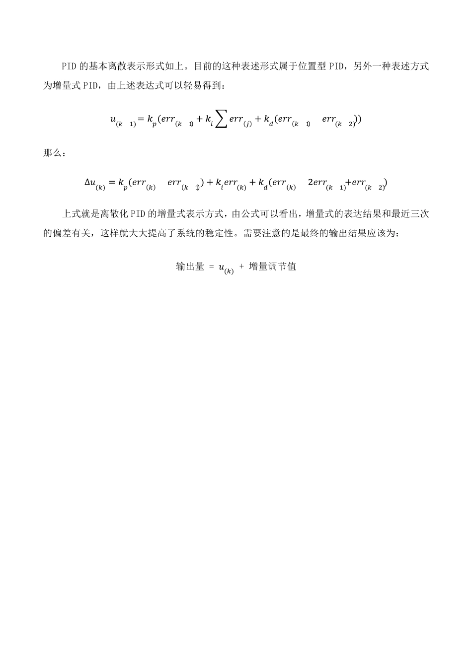 PID控制算法介绍与实现_第3页