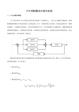 PID控制算法介绍与实现