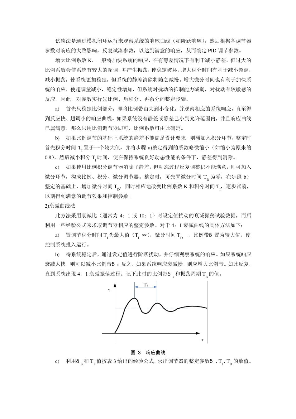 PID控制算法学习总结_第3页