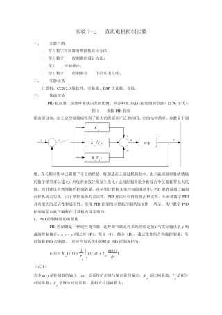 PID控制算法实例_电机_温度