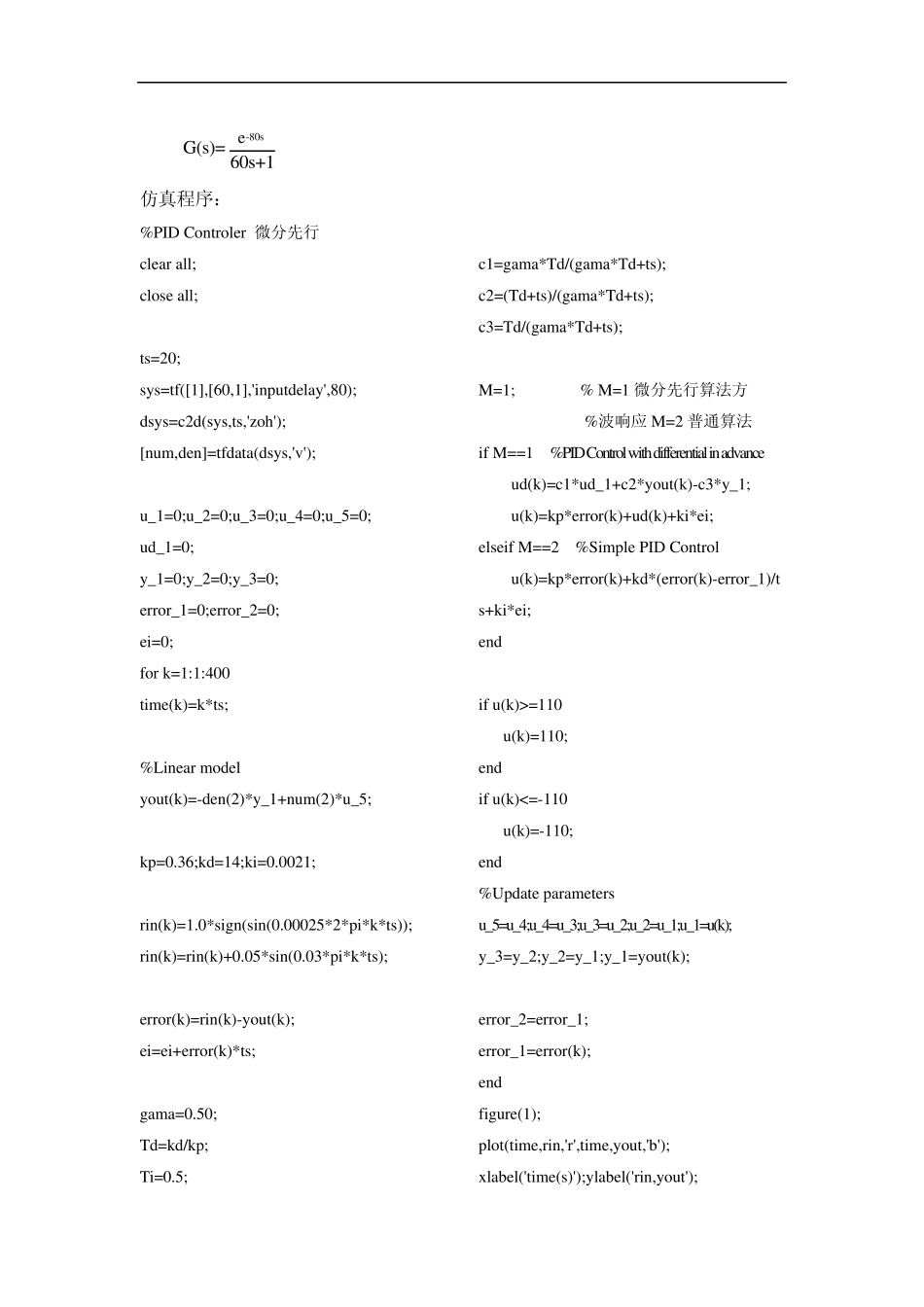 PID控制算法的MATLAB仿真分析_第3页