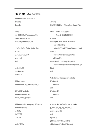 PID控制算法的MATLAB仿真分析