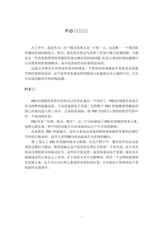 PID控制算法解析英文翻译