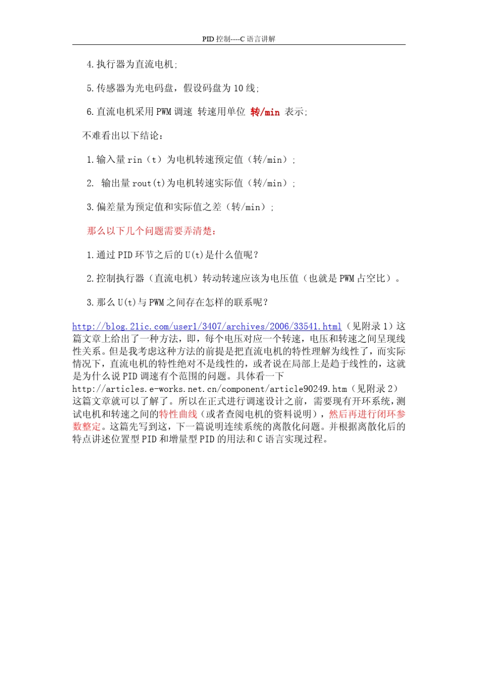 PID控制算法的C语言实现.(绝对的好东西)_第2页