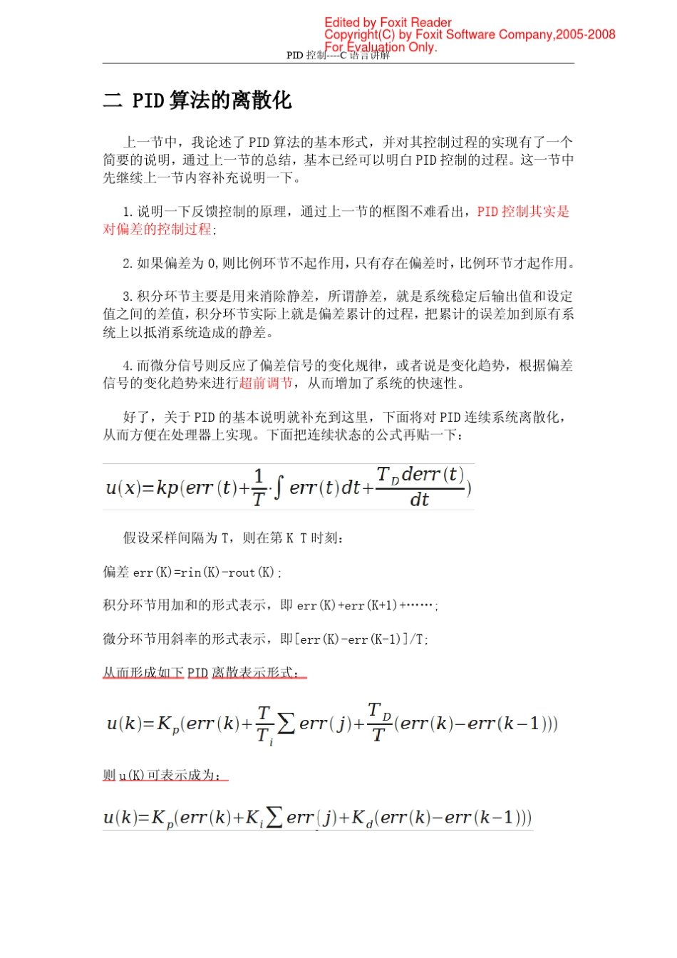 PID控制算法的C语言实现.(绝对的好东西)_第3页