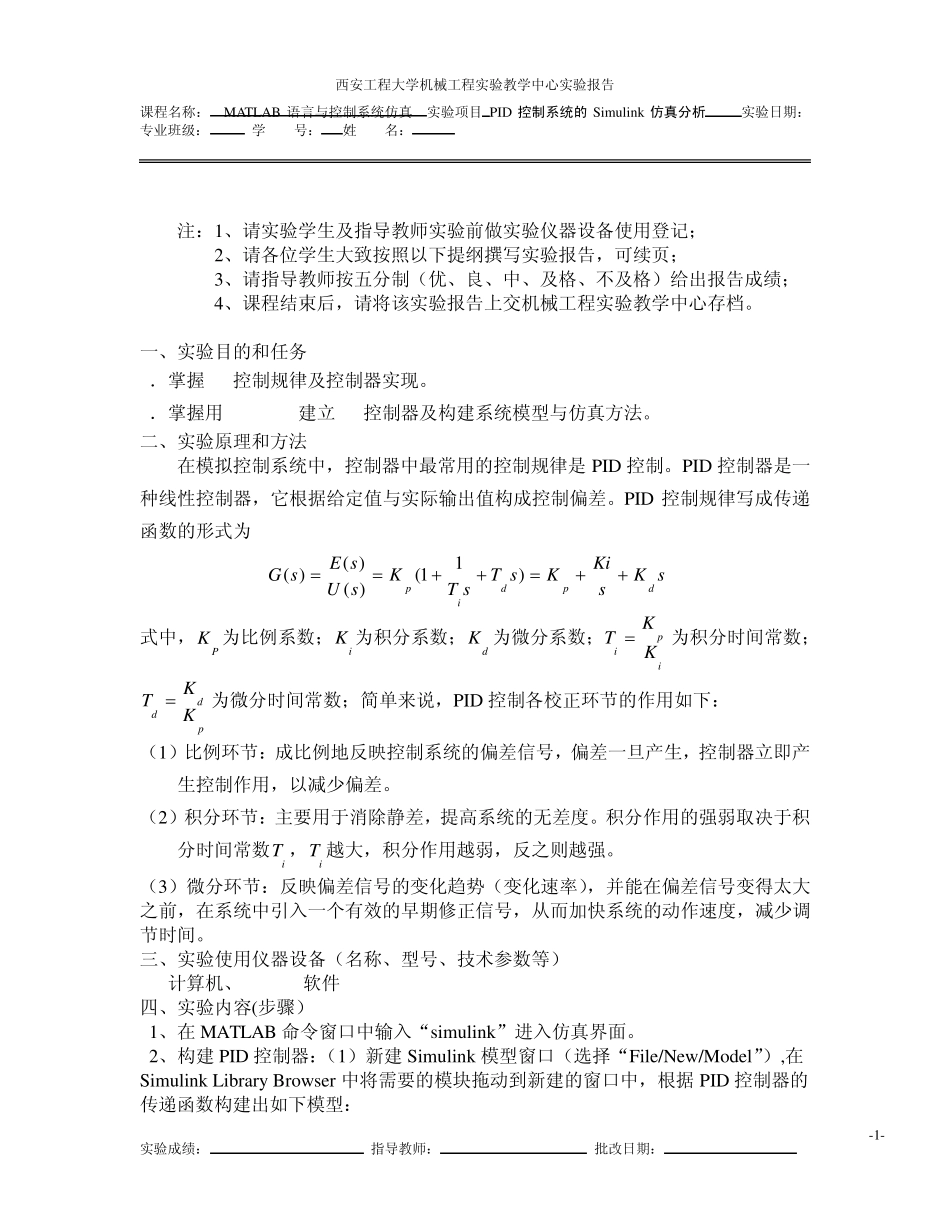 PID控制系统的Simulink仿真分析_第2页