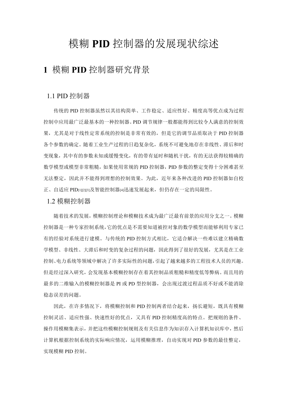 PID模糊控制器发展现状综述_第1页