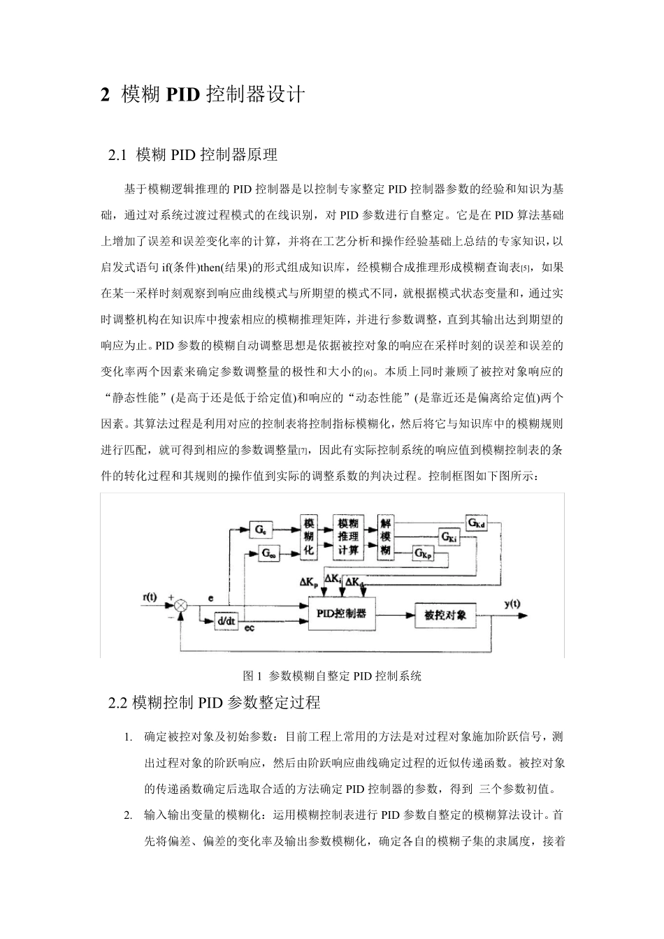PID模糊控制器发展现状综述_第2页