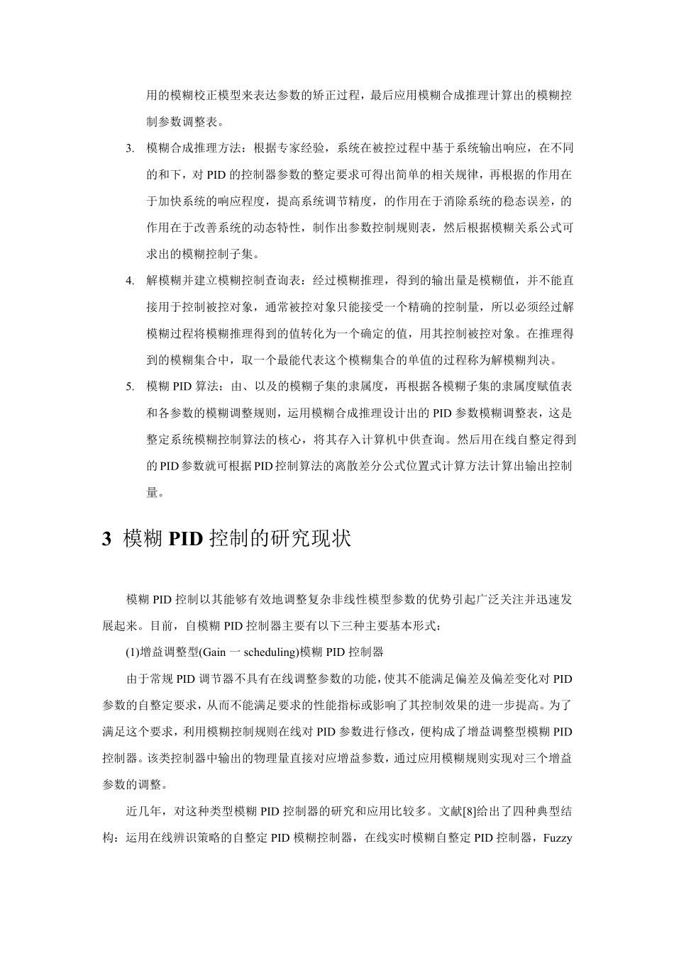 PID模糊控制器发展现状综述_第3页