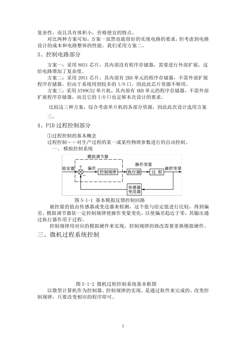 PID水温控制系统_第2页