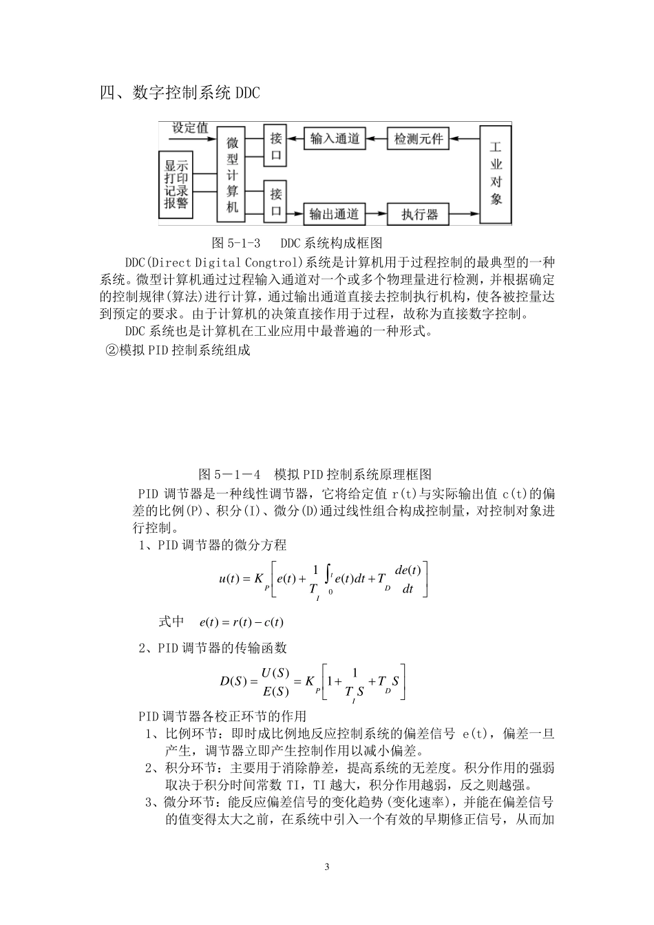 PID水温控制系统_第3页