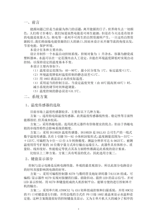 PID水温控制系统