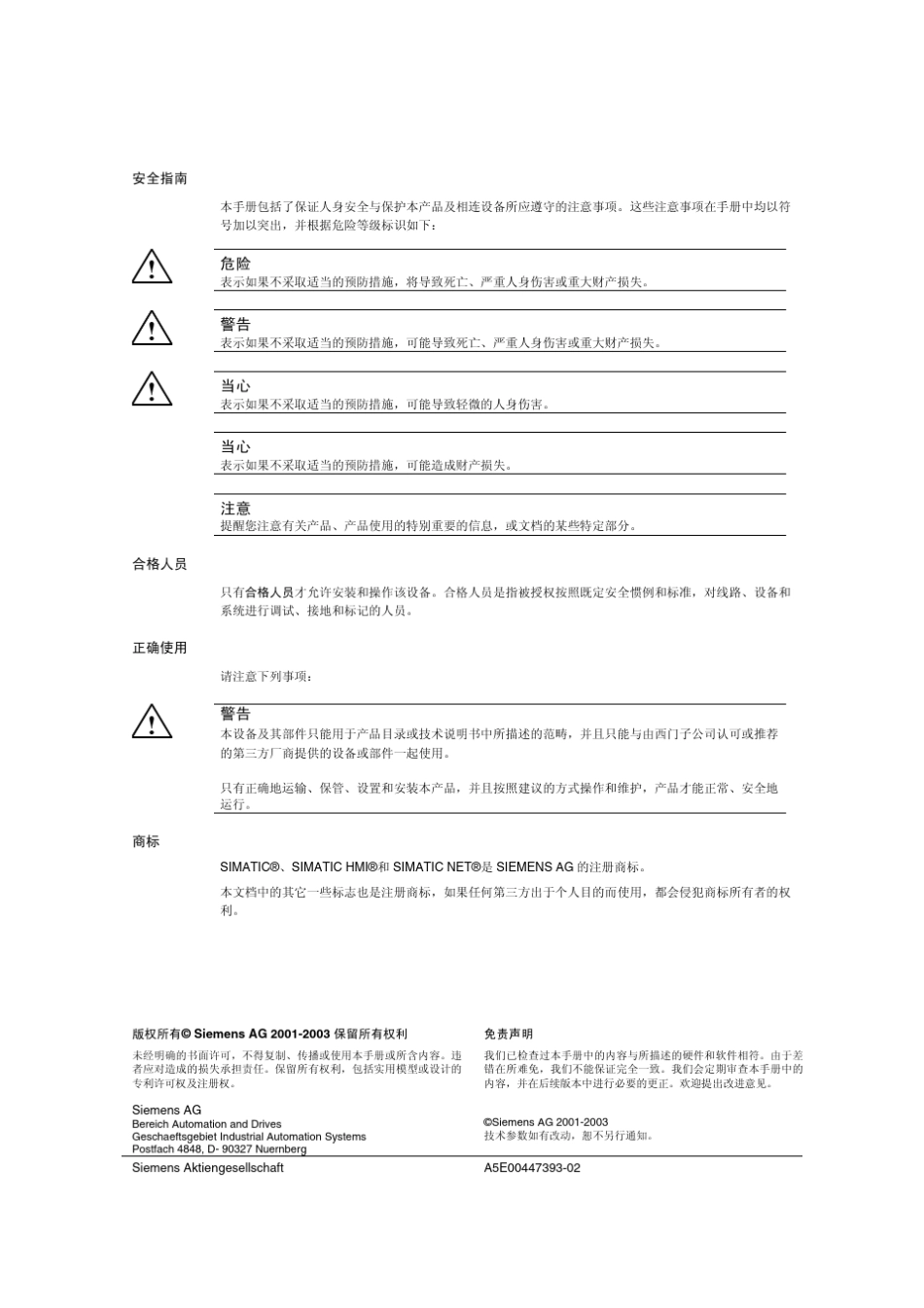 PID温度控制手册(德国西门子PLC)_第2页