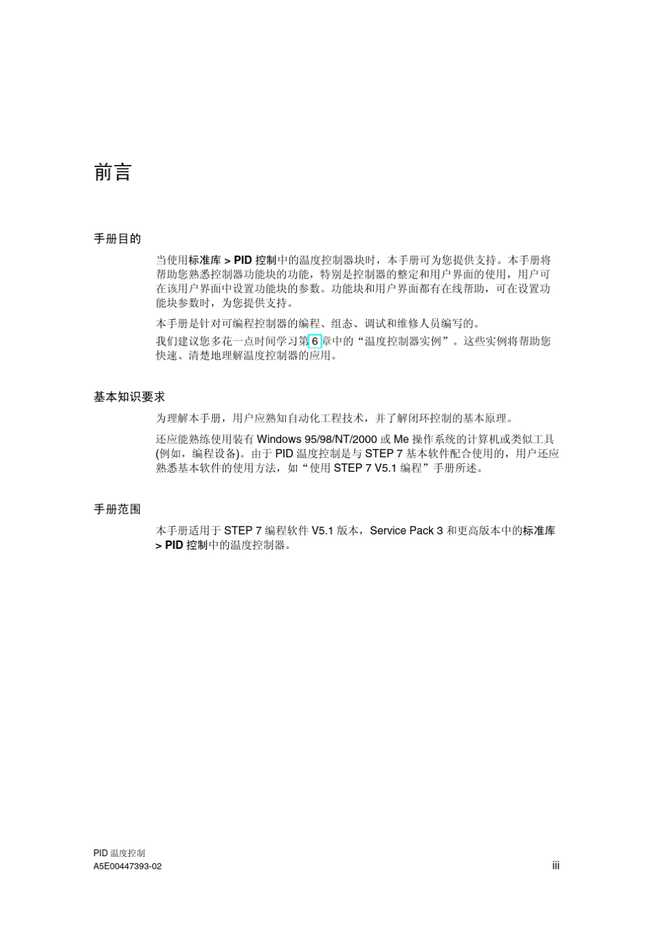 PID温度控制手册(德国西门子PLC)_第3页