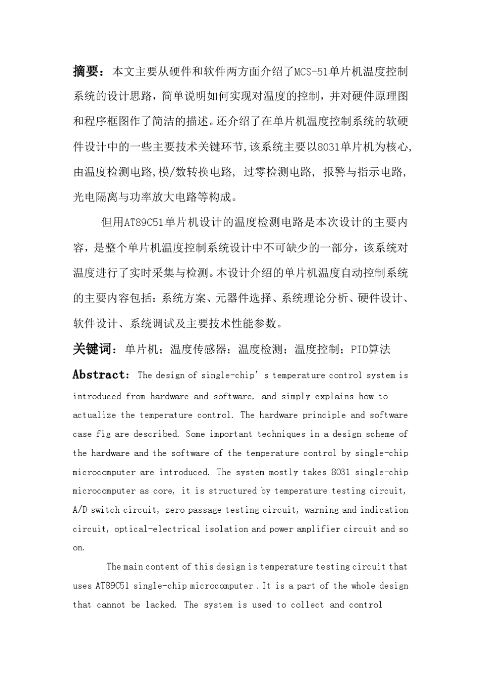 PID温度控制系统_第3页