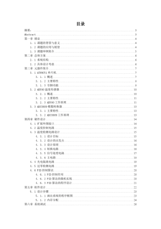 PID温度控制系统