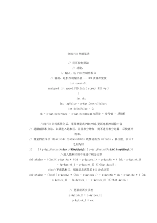 PID源代码