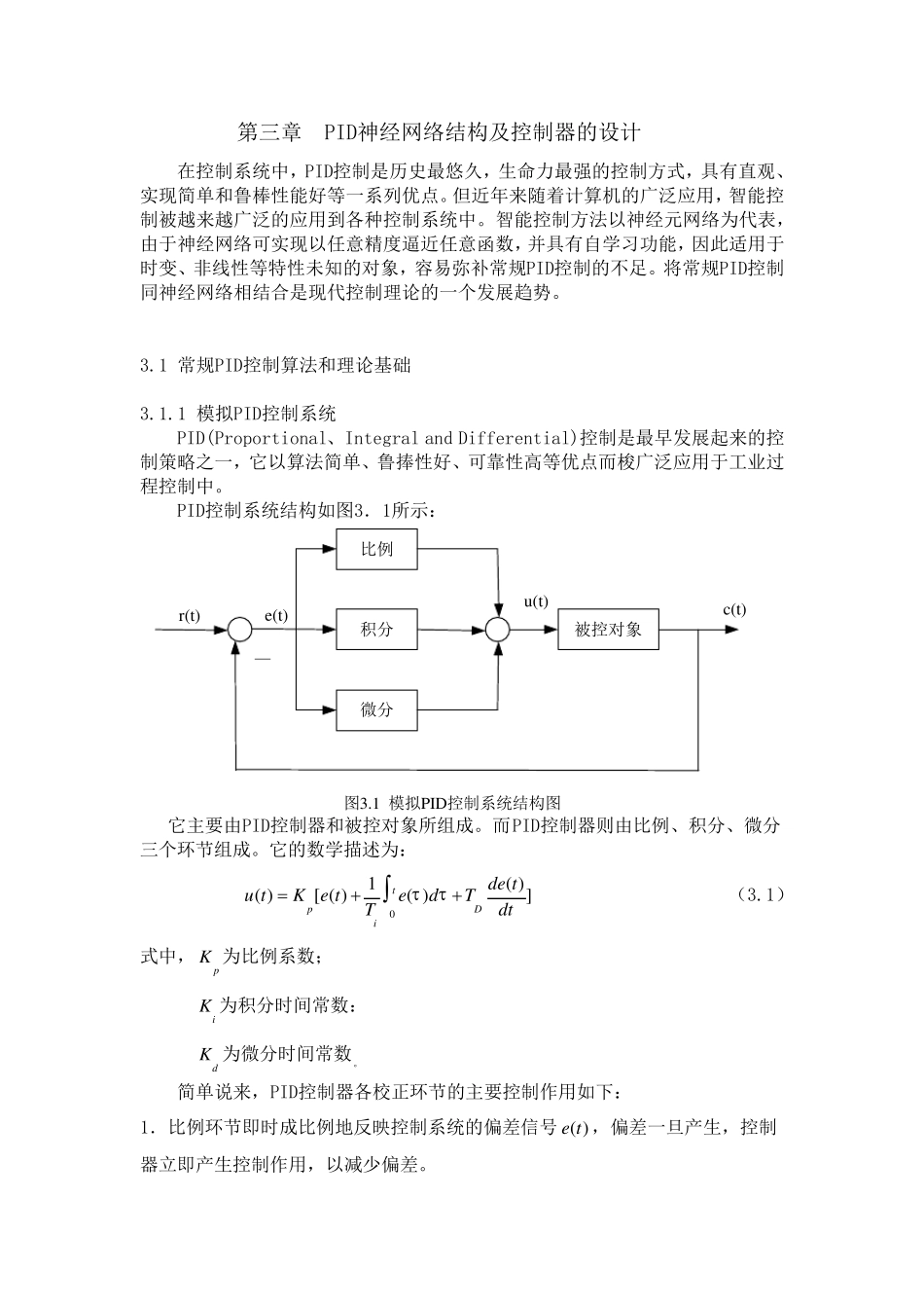 pid神经网络控制器的设计_第1页