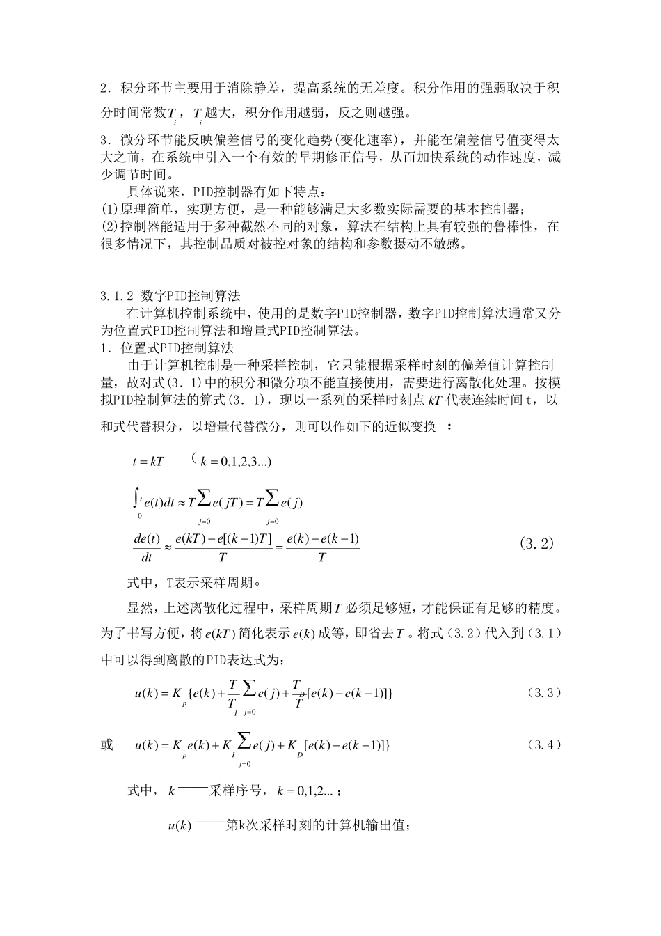 pid神经网络控制器的设计_第2页