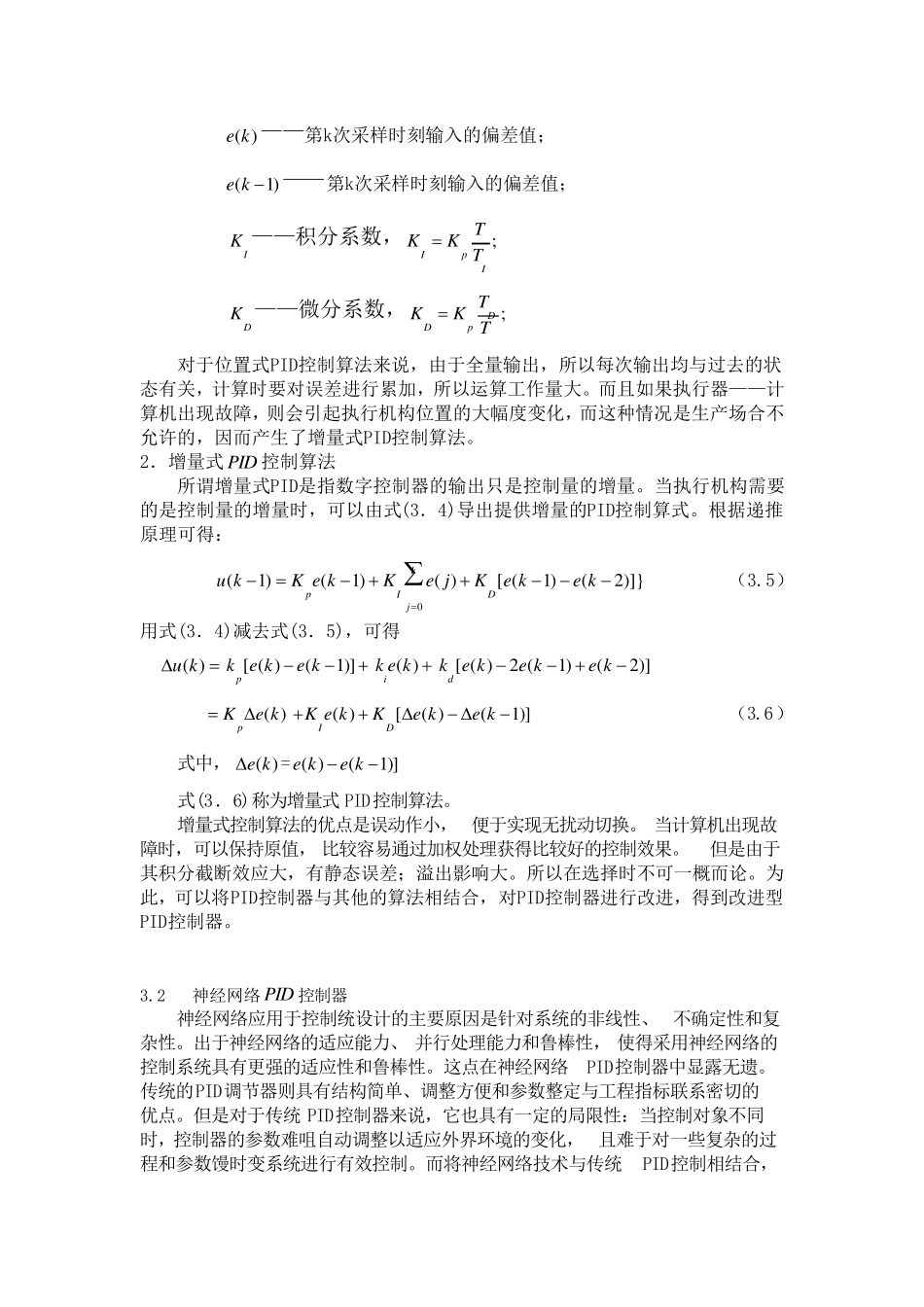 pid神经网络控制器的设计_第3页