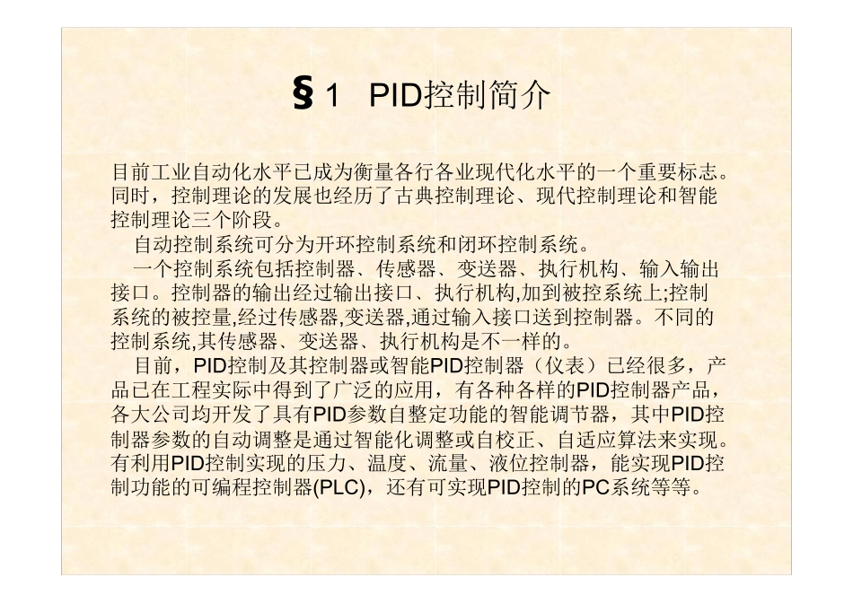 PID控制经典培训教程_第2页