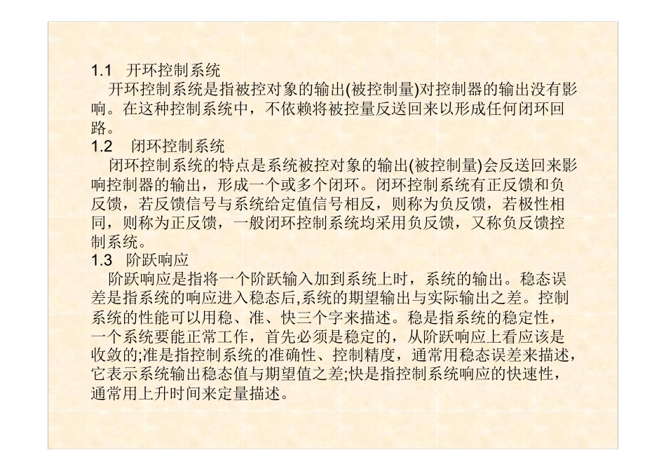 PID控制经典培训教程_第3页