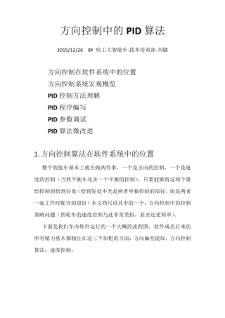 PID算法在智能车方向控制中的应用