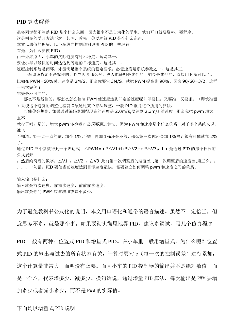 PID算法巡线_第2页