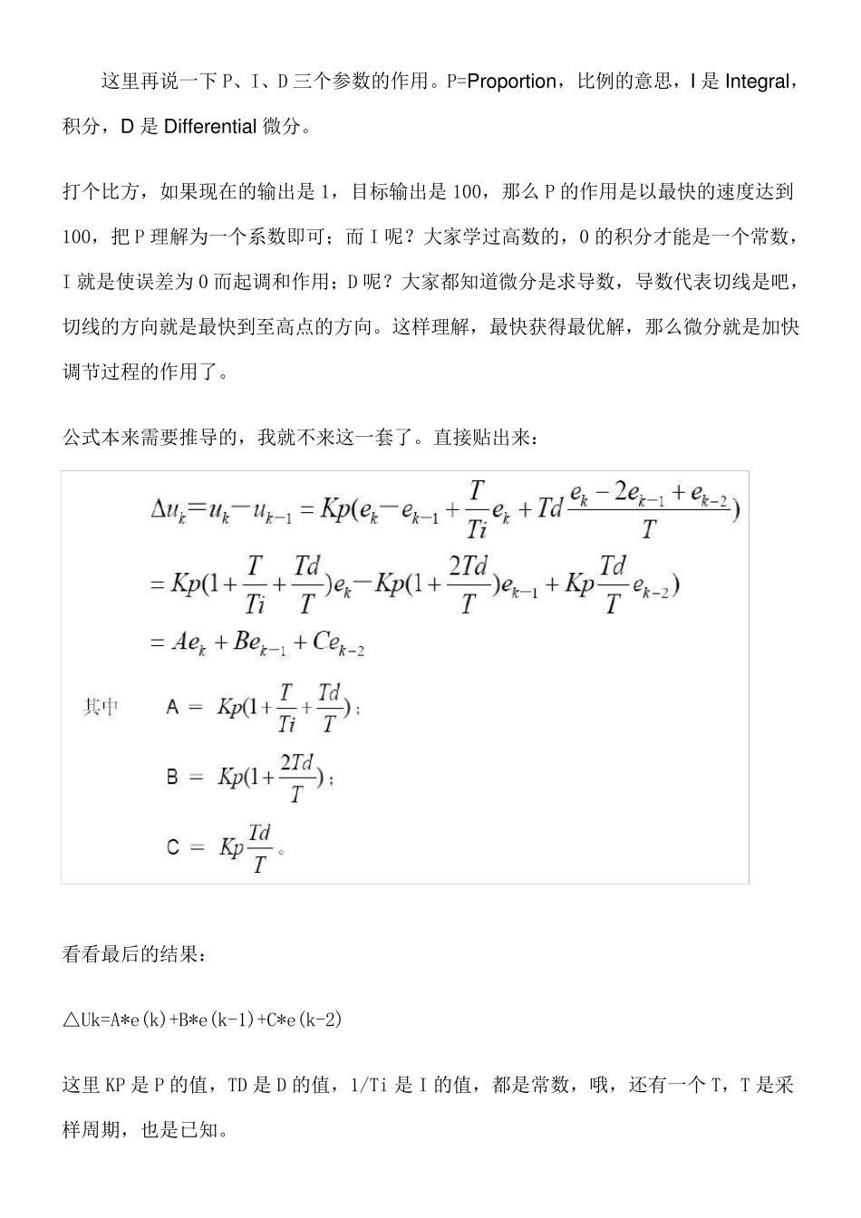 PID算法巡线_第3页