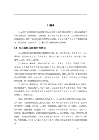 PID算法的无人机