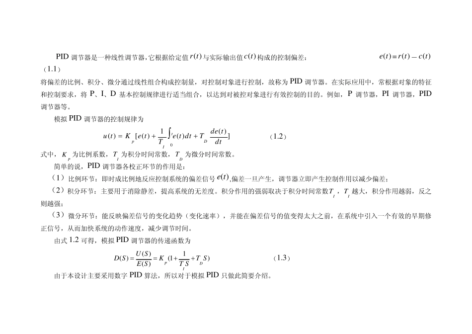 PID算法经验汇总_第2页