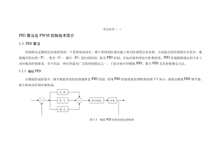 PID算法经验汇总