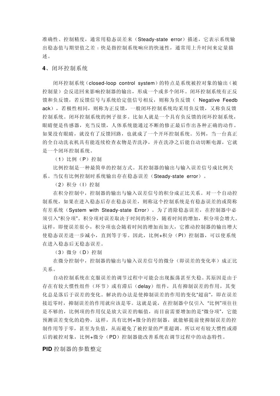 PID调节器_第3页