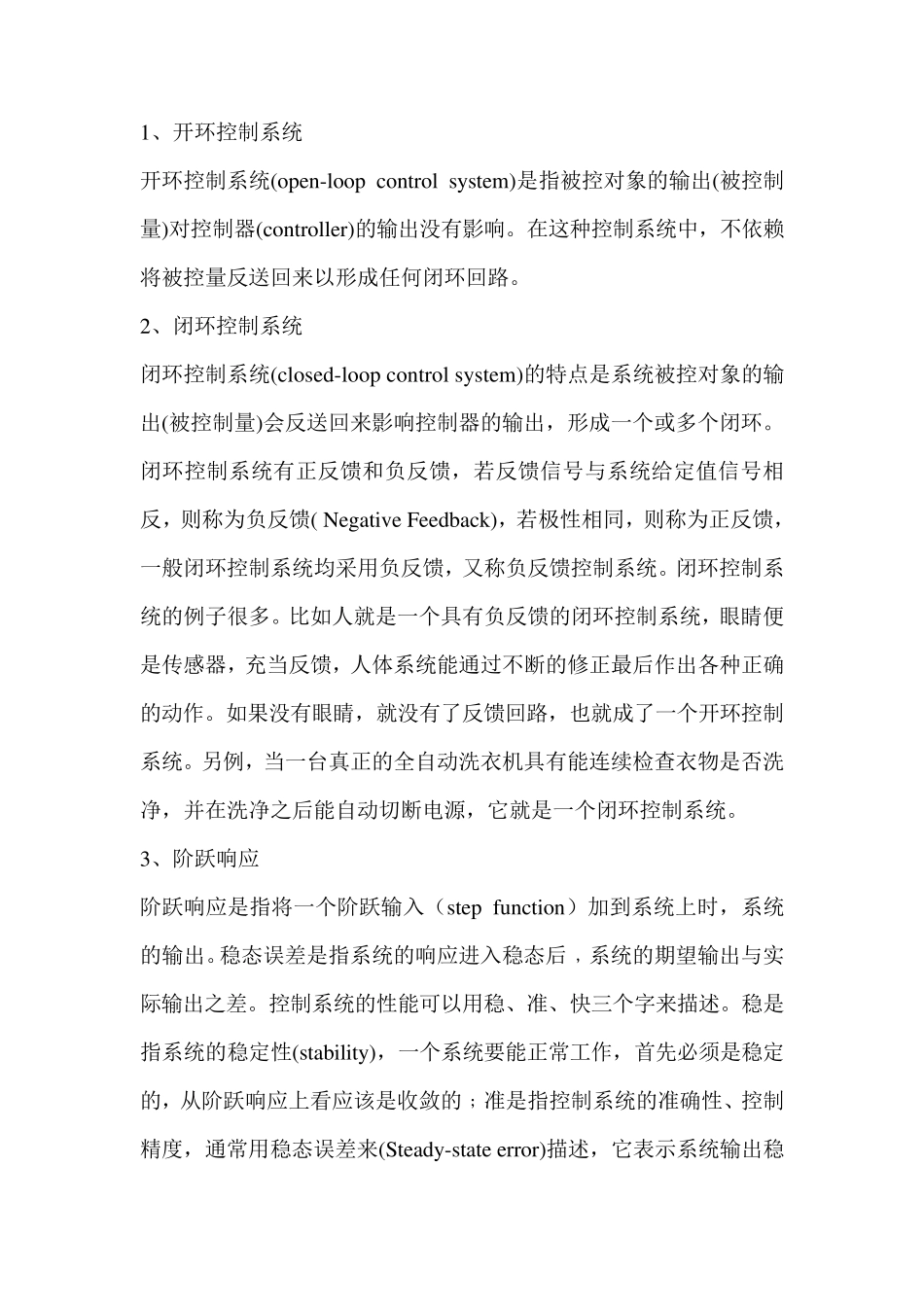 PID调节及PID调节的基本原理_第2页