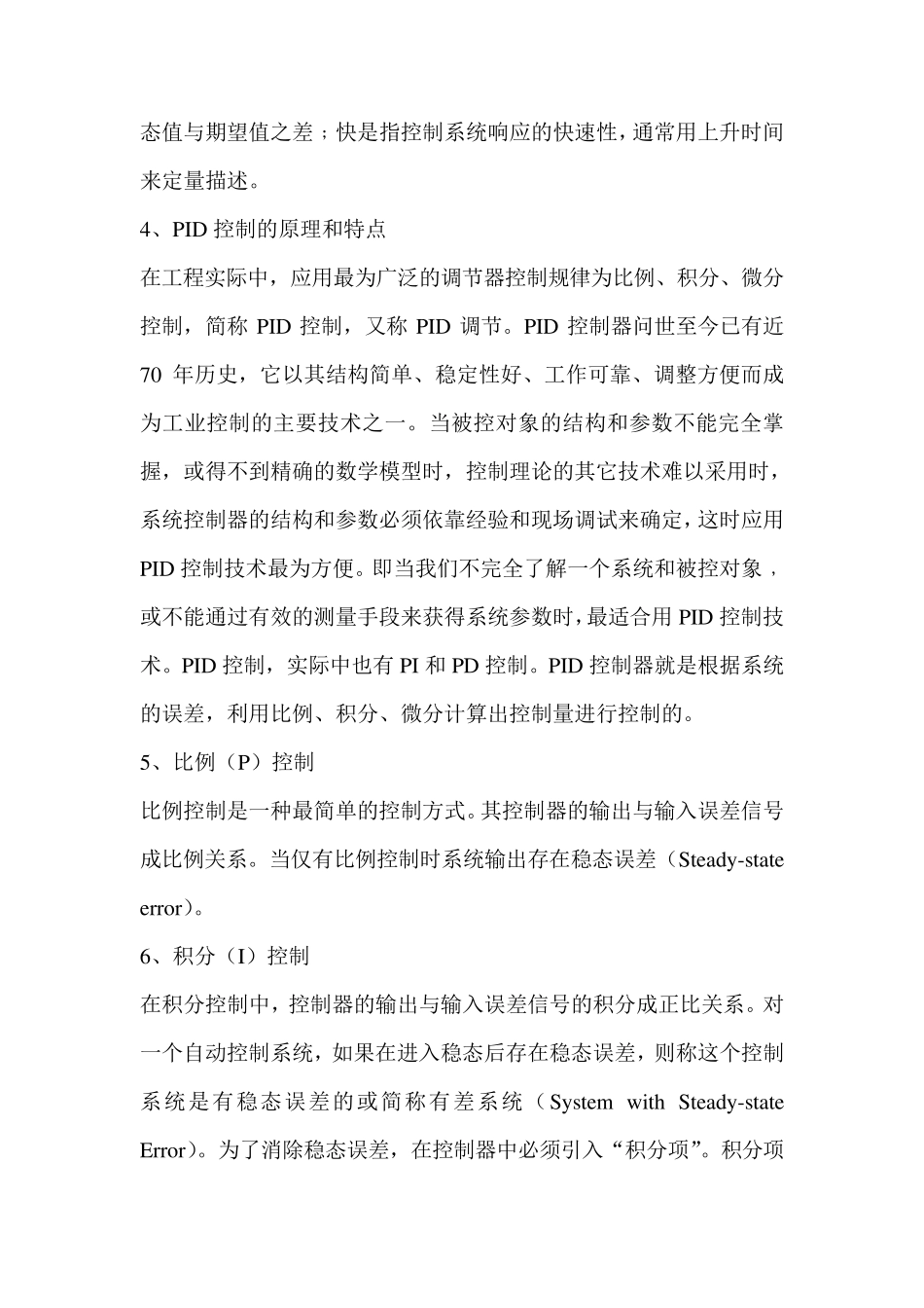 PID调节及PID调节的基本原理_第3页